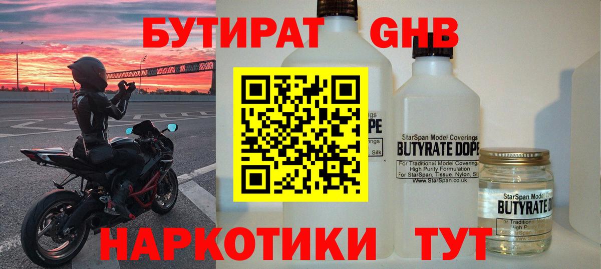 БУТИРАТ BDO 33% Дубна