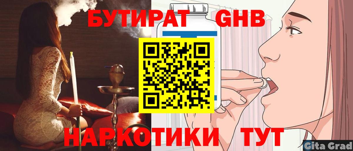 БУТИРАТ BDO 33%  Бутират  Дубна  Вход с VPN 