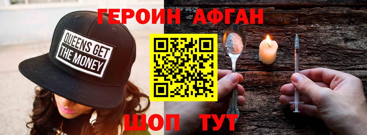 Героин белый Дубна