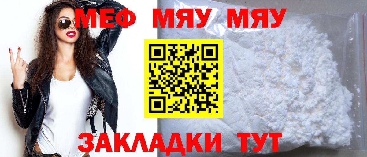 Меф мяу мяу кристаллы Дубна