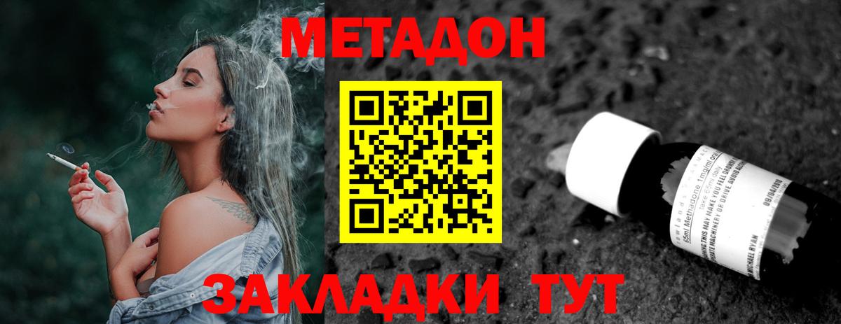 Дубна  Метадон кристалл  Вход с VPN  МЕТАДОН methadone 